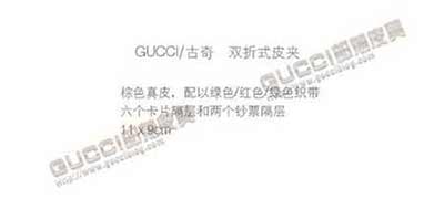 gucci男士錢包 245767 棕色真皮紅藍(lán)條雙折式