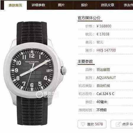 百達(dá)翡麗PATEK PHILIPPE手表，精仿